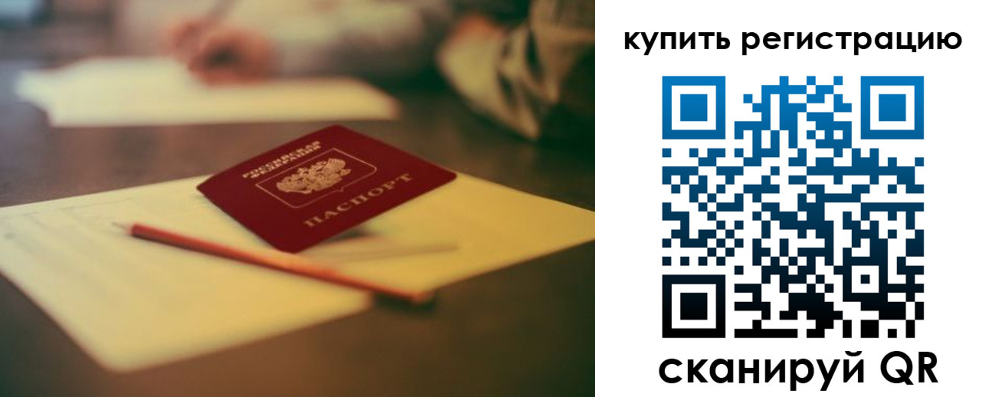 прописка штамп в Ступино