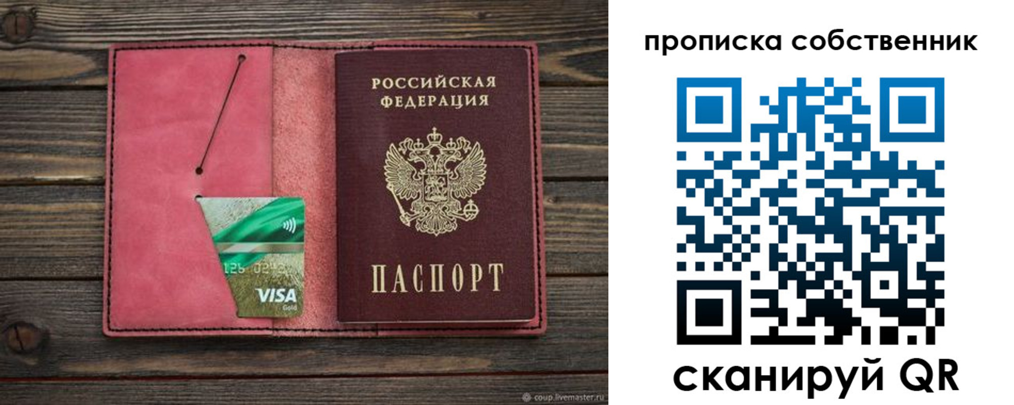 временная прописка в Ступино